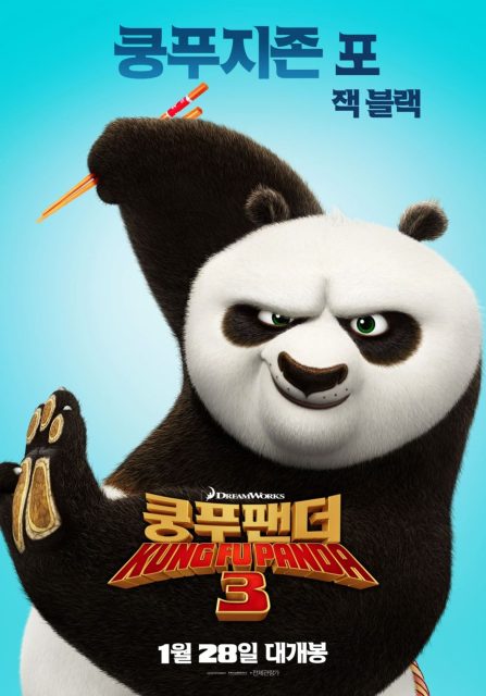 Kung Fu Panda 3 - Photos et affiches. 10 affiche poster kung fu panda 3