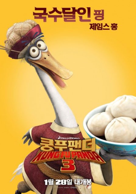 Kung Fu Panda 3 - Photos et affiches. 15 affiche poster kung fu panda 3