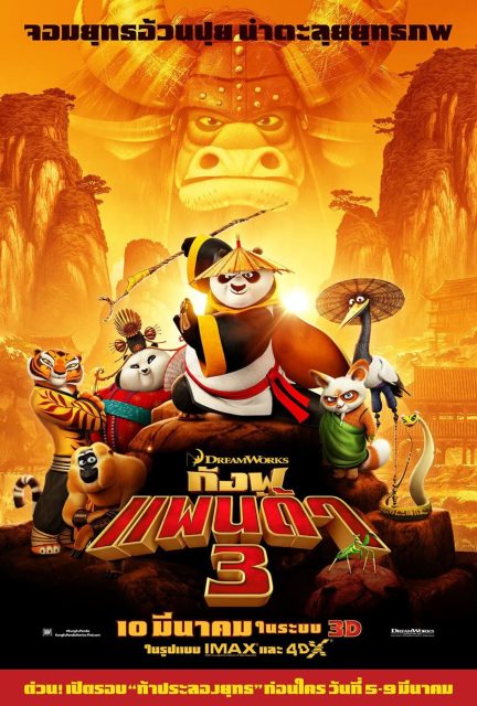 Kung Fu Panda 3 - Photos et affiches. 19 affiche poster kung fu panda 3