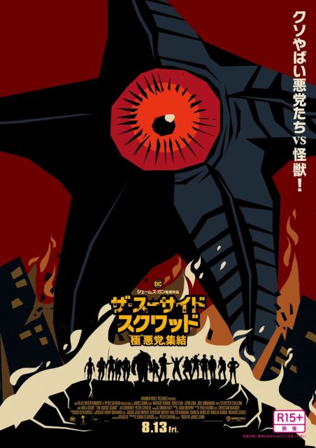 The Suicide Squad. 54 affiche poster the suicide squad