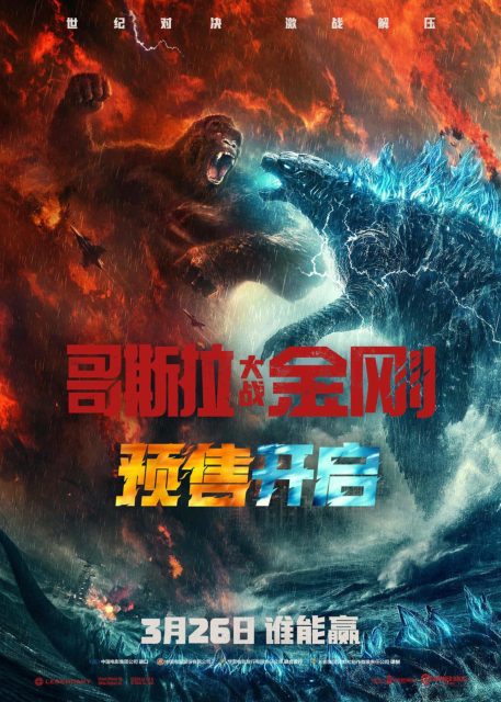 Godzilla vs Kong - Photos et affiches. 14 affiche poster godzilla vs kong
