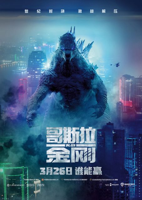 Godzilla vs Kong - Photos et affiches. 17 affiche poster godzilla vs kong