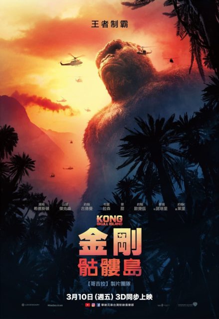 Kong : Skull Island - Photos et affiches. 15 affiche poster kong skull island