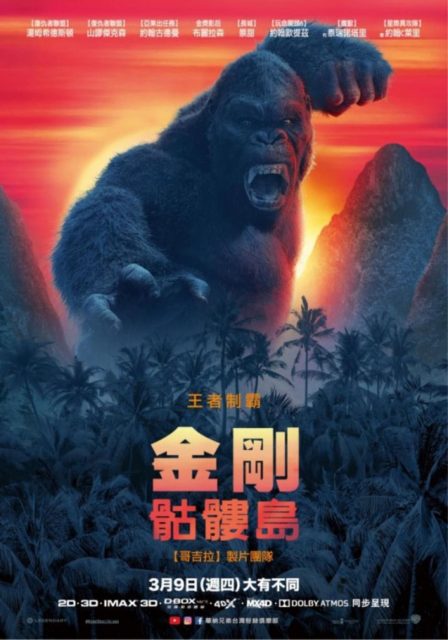 Kong : Skull Island - Photos et affiches. 16 affiche poster kong skull island