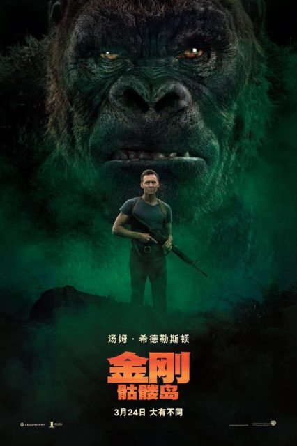 Kong : Skull Island - Photos et affiches. 17 affiche poster kong skull island