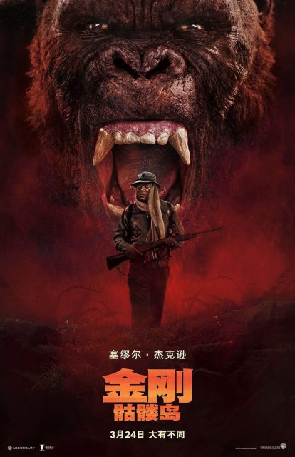 Kong : Skull Island - Photos et affiches. 18 affiche poster kong skull island