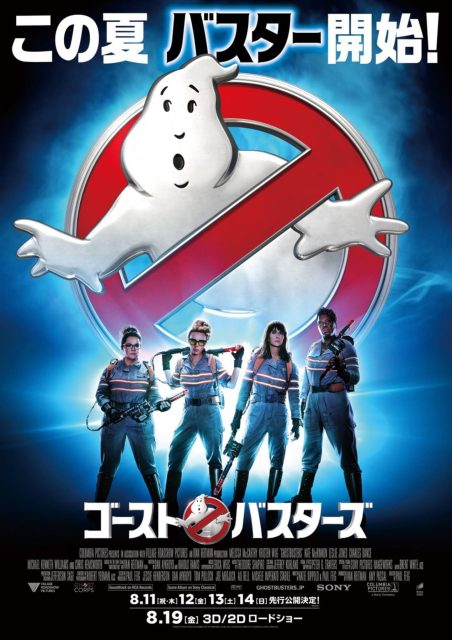S.O.S Fantômes (2016) - Photos et affiches. 13 affiche poster sos fantomes ghostbusters 2016