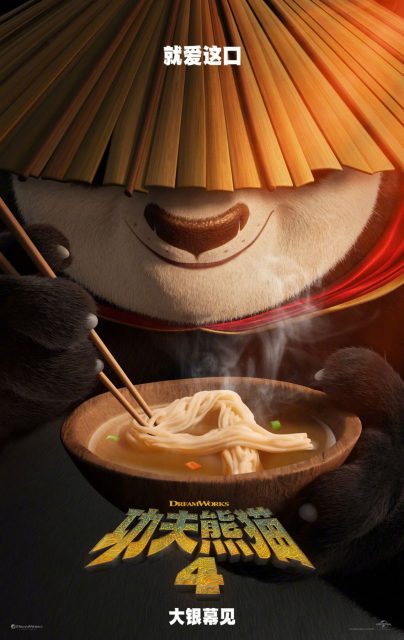 Kung Fu Panda 4 - Photos et affiches. 15 affiche poster kung fu panda 4