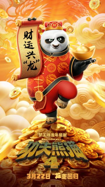 Kung Fu Panda 4 - Photos et affiches. 18 affiche poster kung fu panda 4