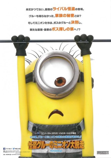 Moi, moche et méchant 3 - Photos et affiches. 12 affiche poster moi moche méchant 3 despicable me