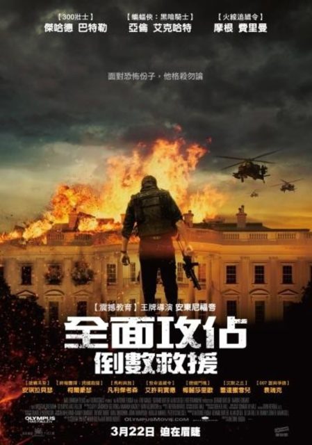 La chute de la Maison-Blanche. 23 affiche poster chute maison blanche olympus has fallen