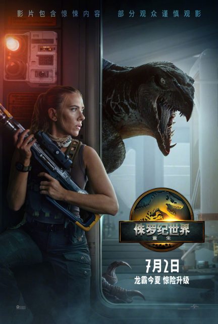Jurassic World : Renaissance - Photos et affiches. 16 Affiche Poster de Jurassic World : Renaissance Rebirth avec Scarlett Johansson et Mahershala Ali 2025