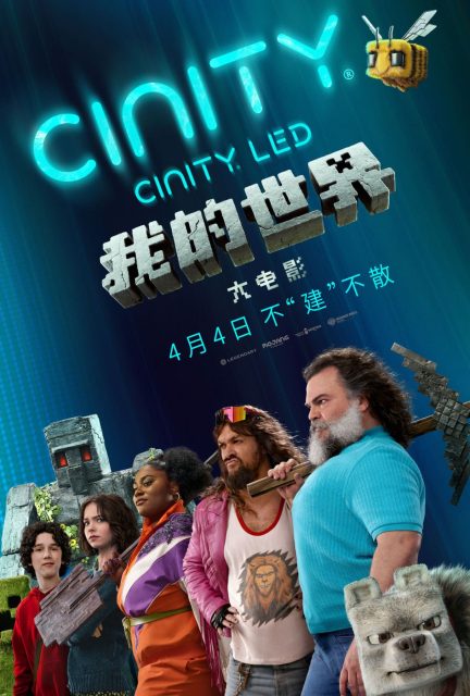 Minecraft, le film. 22 Affiche Poster de Minecraft, le film avec Jack Black et Jason Momoa 2025