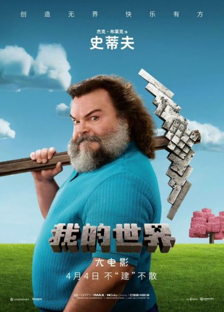 Minecraft, le film. 23 Affiche Poster de Minecraft, le film avec Jack Black et Jason Momoa 2025