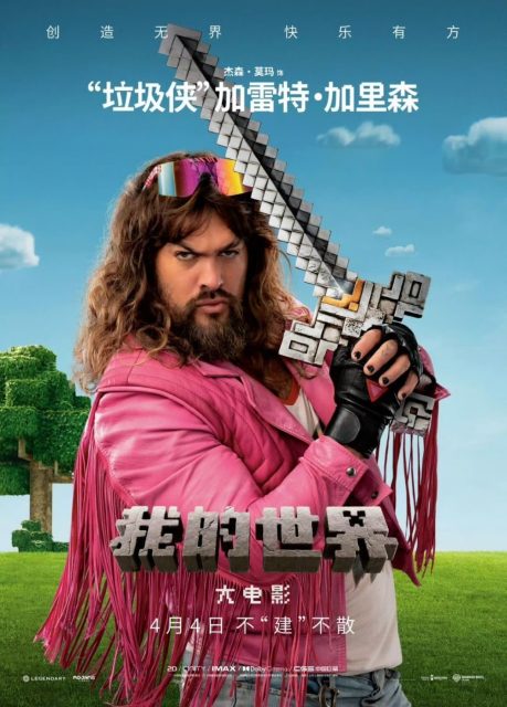 Minecraft, le film. 24 Affiche Poster de Minecraft, le film avec Jack Black et Jason Momoa 2025