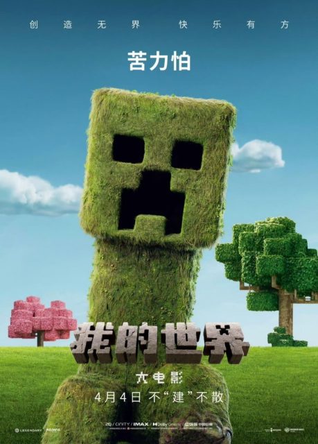 Minecraft, le film. 29 Affiche Poster de Minecraft, le film avec Jack Black et Jason Momoa 2025