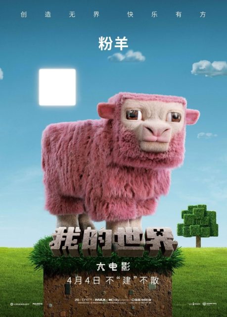 Minecraft, le film. 30 Affiche Poster de Minecraft, le film avec Jack Black et Jason Momoa 2025
