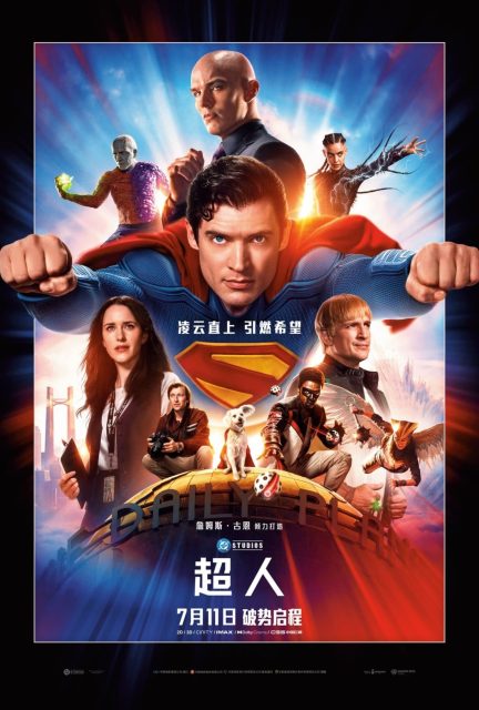 Superman (2025) - Photos et affiches. 29 Affiche Poster de Superman avec David Corenswet Rachel Brosnahan et Nicholas Hoult 2025