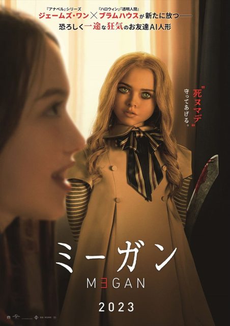 Affiche Poster de M3GAN avec Allison Williams 2022