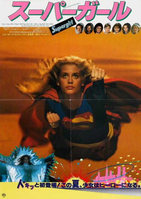 Affiche Poster de Supergirl avec Helen Slater 1984