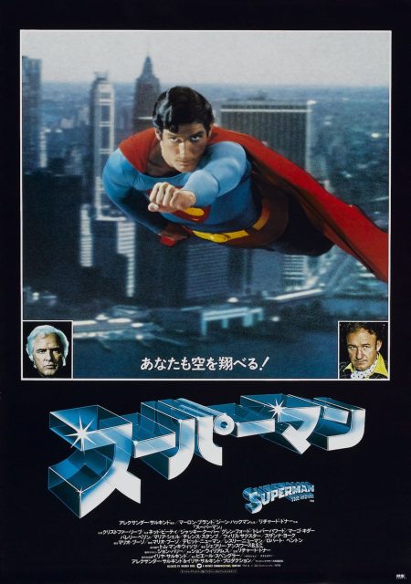 Superman (1978) - Photos et affiches. 5 Affiche Poster de Superman avec Christopher Reeve et Gene Hackman 1978