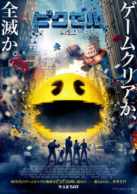 Affiche Poster de Pixels the movie avec Adam Sandler 2015