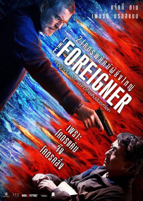 The Foreigner - Photos et affiches. 6 Affiche Poster de The Foreigner avec Jackie Chan et Pierce Brosnan 2017