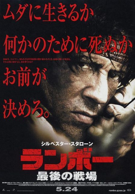 John Rambo. 17 Affiche Poster de John Rambo avec Sylvester Stallone 2008