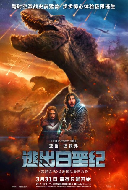 65 : la Terre d’avant - Photos et affiches. 4 Affiche Poster de 65 : la Terre d'avant avec Adam Driver 2023