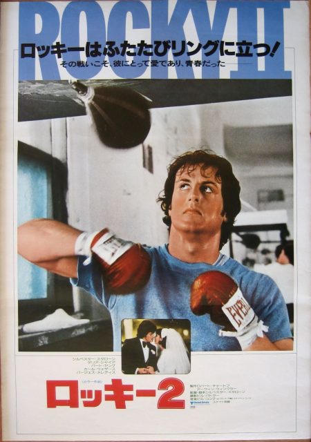 Rocky II : la revanche - Photos et affiches. 6 Affiche Poster de Rocky II : La revanche 2 avec Sylvester Stallone 1979