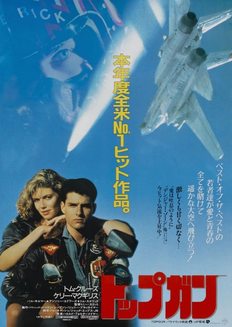 Top Gun - Photos et affiches. 7 Affiche Poster de Top Gun avec Tom Cruise et Val Kilmer 1986