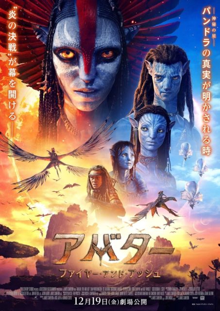 Avatar : de feu et de cendres - Photos et affiches. 12 Affiche Poster de Avatar : de feu et de cendres fire and ash avec Sam Worthington Zoe Saldaña et Sigourney Weaver 2025
