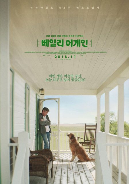Mes vies de chien - Photos et affiches. 19 affiche vies chien 19