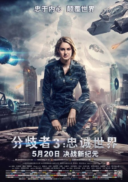 Divergente 3 : au-delà du mur - Photos et affiches. 22 affiche divergente 3 dela mur 22