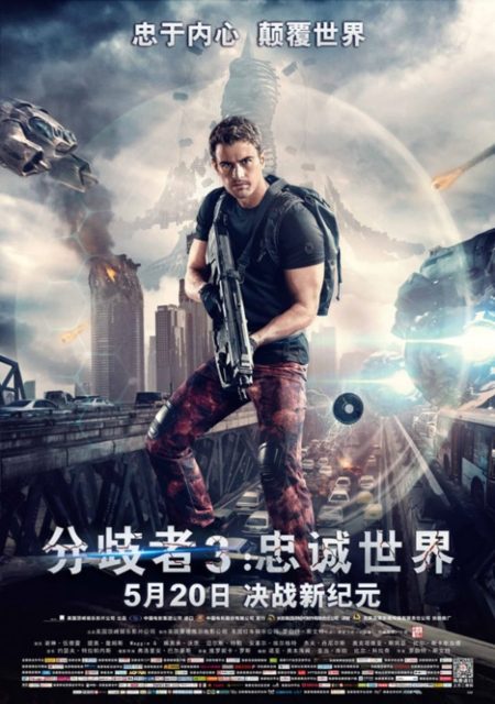Divergente 3 : au-delà du mur - Photos et affiches. 23 affiche divergente 3 dela mur 23