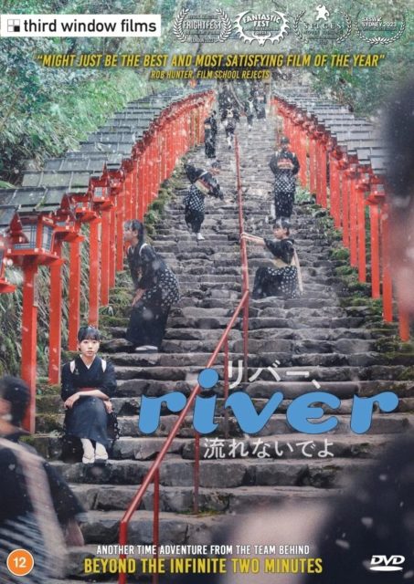 En boucle - Photos et affiches. 3 Affiche Poster de En boucle River Ribā nagarenaide yo 2023