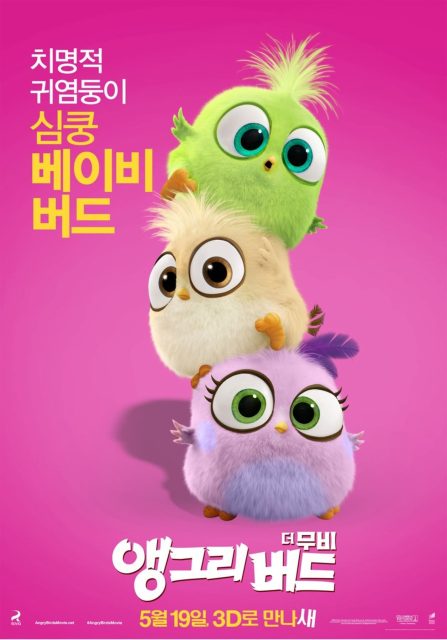 Angry Birds, le film - Photos et affiches. 16 affiche angry birds film 16