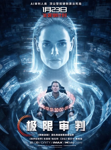 Reconnu coupable - Photos et affiches. 9 Affiche Poster de Reconnu coupable Mercy avec Chris Pratt et Rebecca Ferguson 2026