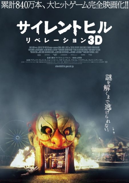 Silent Hill : Revelation 3D - Photos et affiches. 9 Affiche Poster de Silent Hill : Revelation 3D avec Adelaide Clemens et Kit Harington 2012