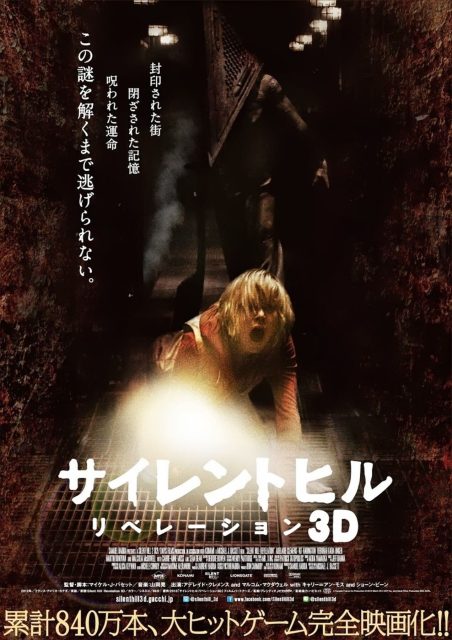 Silent Hill : Revelation 3D - Photos et affiches. 10 Affiche Poster de Silent Hill : Revelation 3D avec Adelaide Clemens et Kit Harington 2012