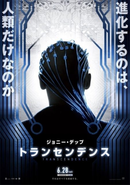 Transcendance - Photos et affiches. 8 Affiche Poster de Transcendance avec Johnny Depp et Rebecca Hall 2014