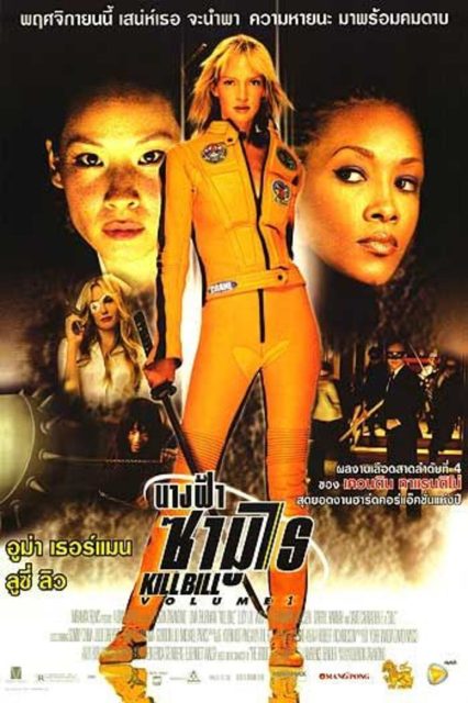 Kill Bill : Volume 1 - Photos et affiches. 8 Affiche Poster de Kill Bill : Volume 1 avec Uma Thurman 2003