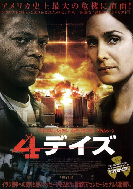 No limit. 16 Affiche Poster de No limit Unthinkable avec Samuel L. Jackson Carrie-Anne Moss et Michael Sheen 2010