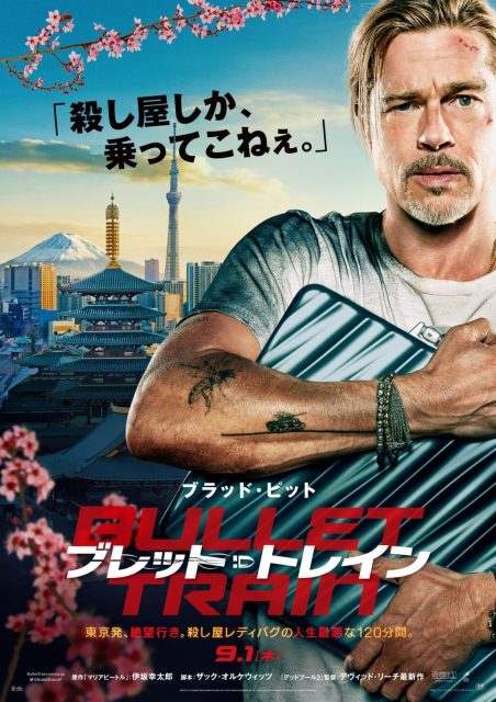 Bullet Train - Photos et affiches. 19 Affiche Poster de Bullet Train avec Brad Pitt Joey King et Aaron Taylor-Johnson 2022