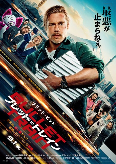 Bullet Train - Photos et affiches. 22 Affiche Poster de Bullet Train avec Brad Pitt Joey King et Aaron Taylor-Johnson 2022