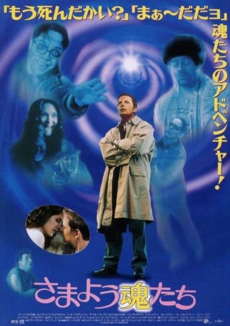 Fantômes contre fantômes - Photos et affiches. 4 Affiche Poster de Fantômes contre fantômes The Frighteners avec Michael J. Fox 1996