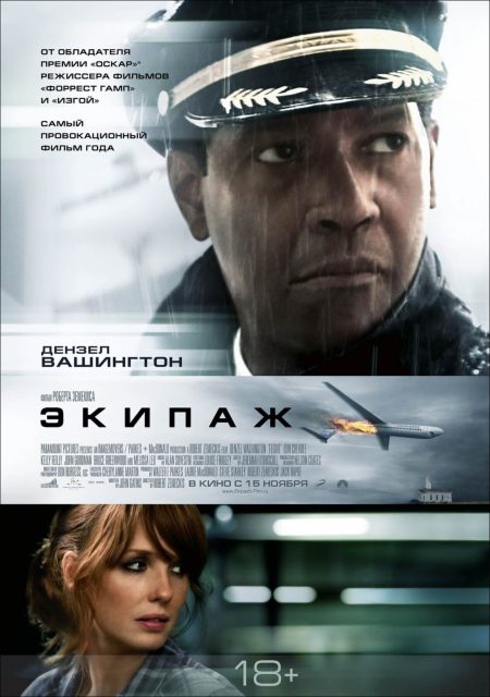 Flight - Photos et affiches. 5 Affiche Poster de Flight avec Denzel Washington et Don Cheadle 2012