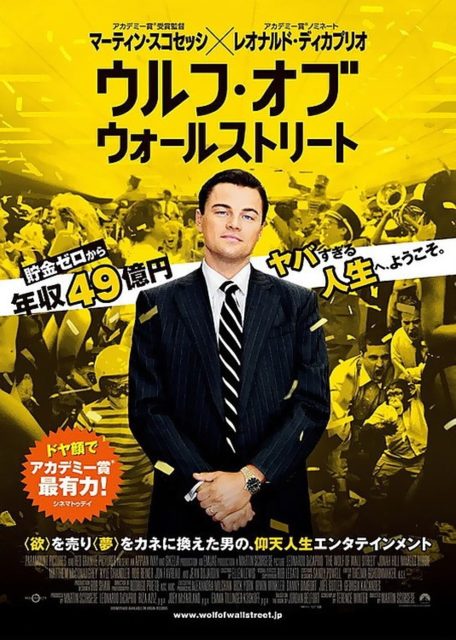 Le loup de Wall Street - Photos et affiches. 10 Affiche Poster de Le loup de Wall Street Wolf avec Leonardo DiCaprio Jonah Hill et Margot Robbie 2013
