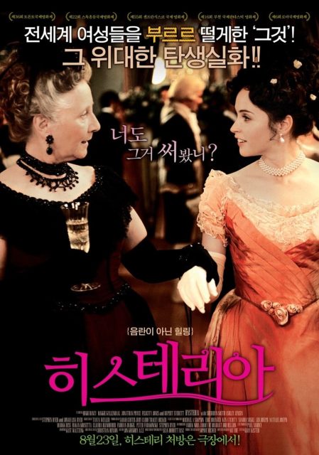 Oh my God ! - Photos et affiches. 8 Affiche Poster de Oh my God ! Hysteria avec Hugh Dancy et Maggie Gyllenhaal 2011
