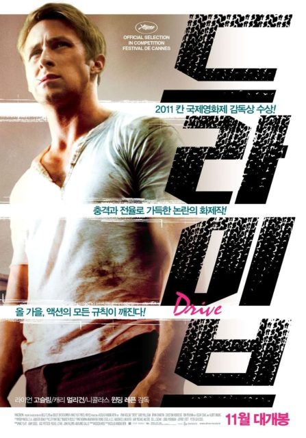 Drive - Photos et affiches. 11 Affiche Poster de Drive avec Ryan Gosling et Carey Mulligan 2011